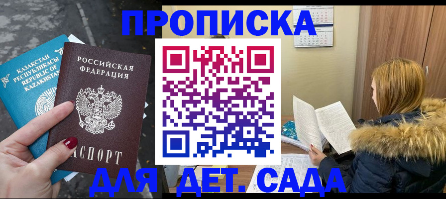 купить прописку в Когалыме